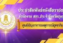 ประกาศ ศูนย์บัญชาการเหตุการณ์อุทกภัย วาตภัย และดินโคลนถล่มจังหวัดชุมพร ฉบับที่ 18/2567