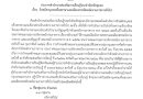 ประกาศ สำนักงานส่งเสริมการเรียนรู้ประจำจังหวัดชุมพร เรื่อง รับสมัครบุคคลเพื่อสรรหาและเลือกสรรเป็นพนักงานราชการทั่วไป ตำแหน่ง ครูศูนย์การเรียนรู้