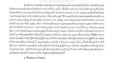 ประกาศสำนักงานส่งเสริมการเรียนรู้ประจำจังหวัดชุมพร เรื่อง รับสมัครบุคคลเพื่อสรรหาและเลือกสรรเป็นพนักงานราชการทั่วไป ตำแหน่ง บรรณารักษ์ ประกาศสำนักงานส่งเสริมการเรียนรู้ประจำจังหวัดชุมพร เรื่อง รับสมัครบุคคลเพื่อสรรหาและเลือกสรรเป็นพนักงานราชการทั่วไป ตำแหน่ง บรรณารักษ์